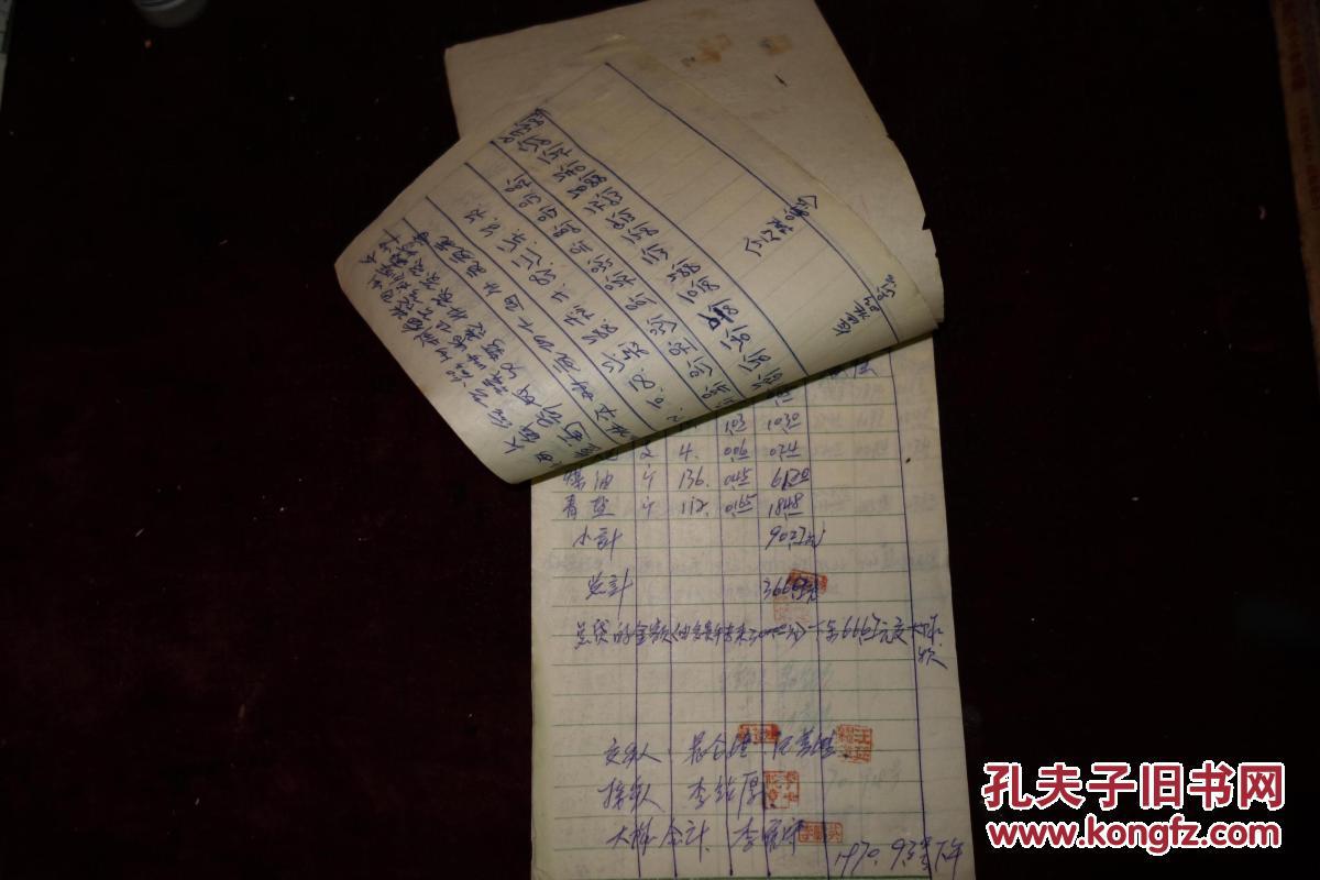 文革时期,造句本,内容为账款交接本