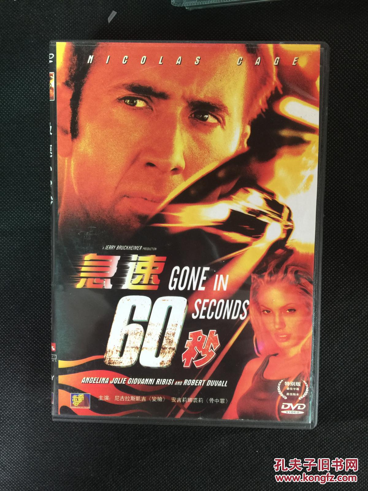 【d9美国片 多米尼克·塞纳】极速60秒 gone in 60 seconds (2000)