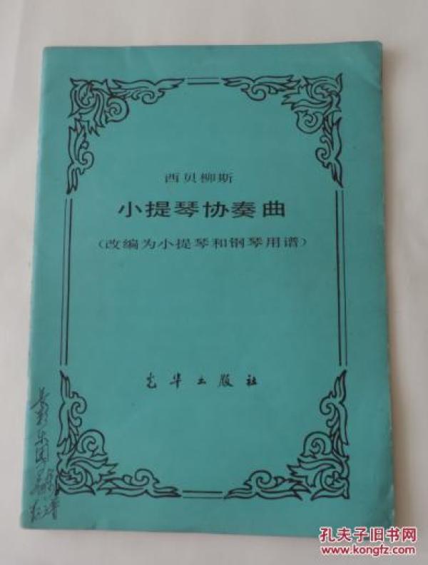 西贝柳斯编曲谱_陶笛曲谱12孔
