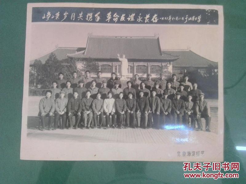 老照片--1973年12月8日于北京大学 峥嵘岁月共携手,革命友谊永长存