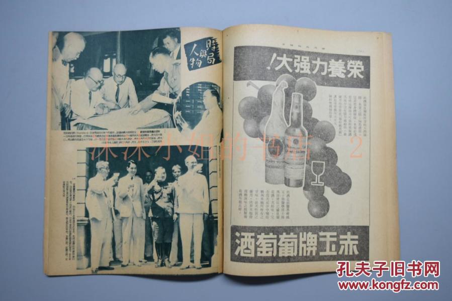 侵华史料《华文大阪每日》1册 1939年8月15日