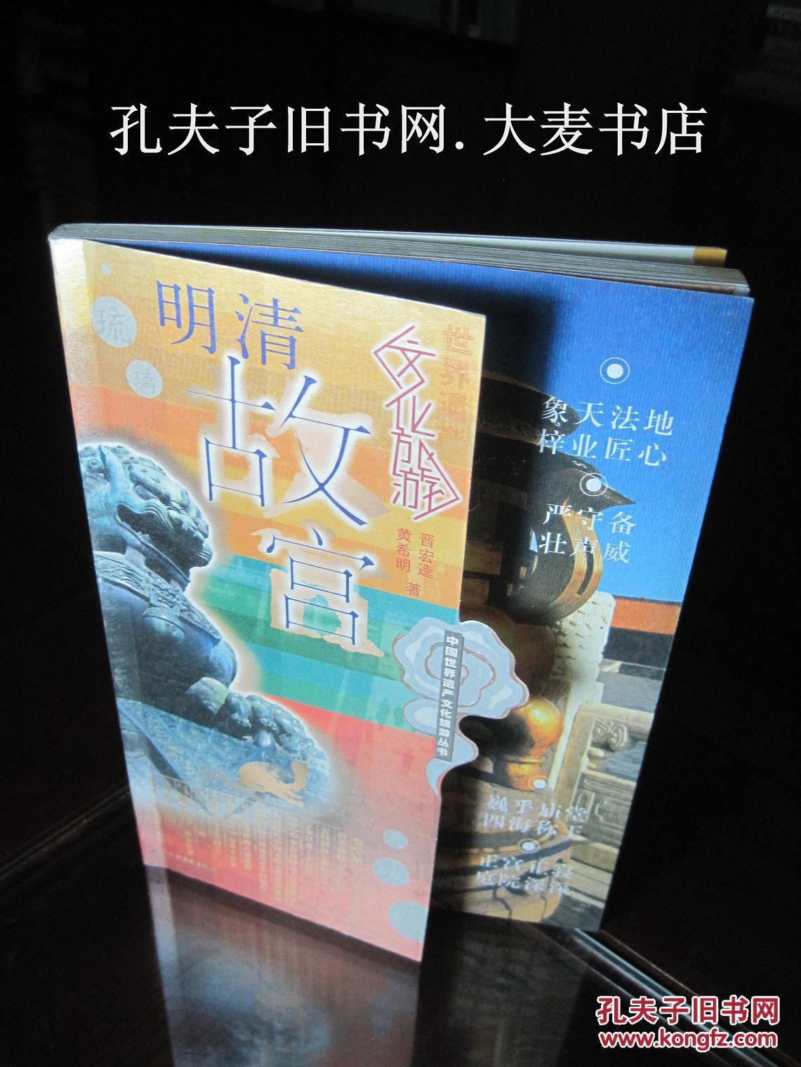 《中国世界遗产文化旅游丛书:明清故宫》水利