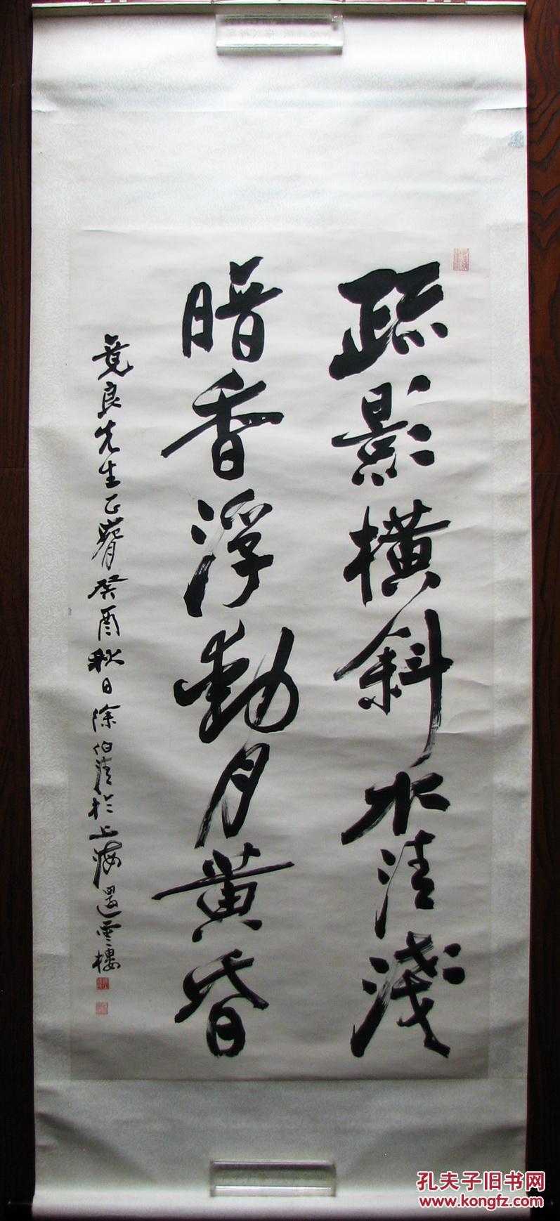 温州徐伯清四尺整书法中堂