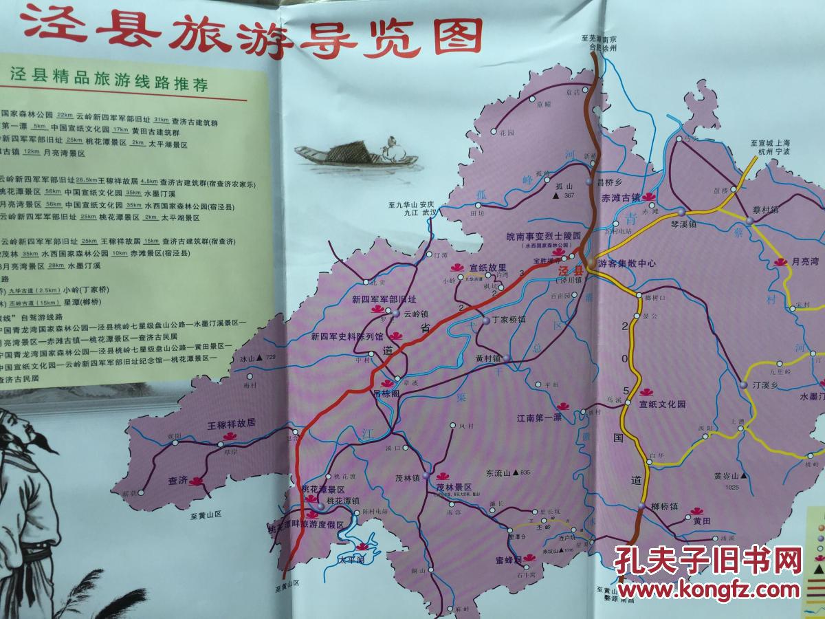 宣城市泾县旅游 手绘地图 泾县地图 宣城地图