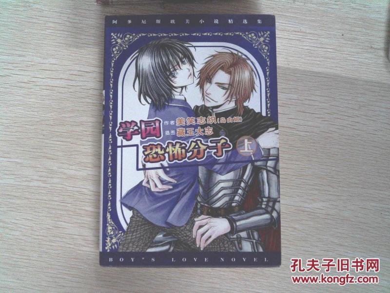 学园恐怖分子(上)