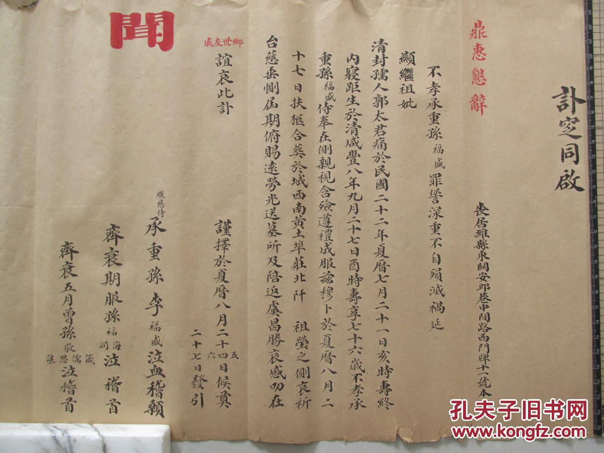 极罕见老潍县民俗资料讣窆同启清封孺人郭太君讣告