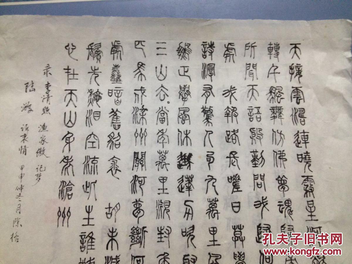 陈格作品;陆游诉哀情