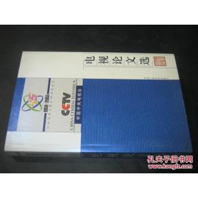 中央电视台电视论文选:1958~2003中央电视台