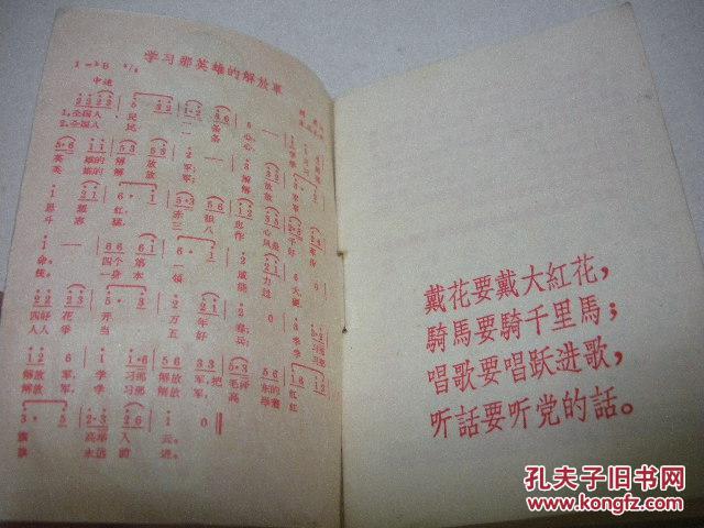 骑马要骑千里马 唱歌要唱跃进歌 听话要听党的话(含8首革命歌曲)