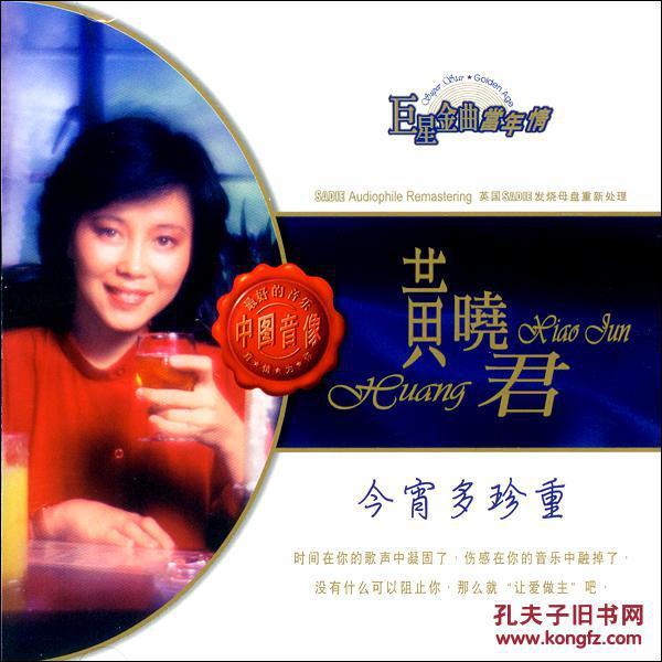 歌曲今宵多珍重简谱_今宵多珍重简谱(3)