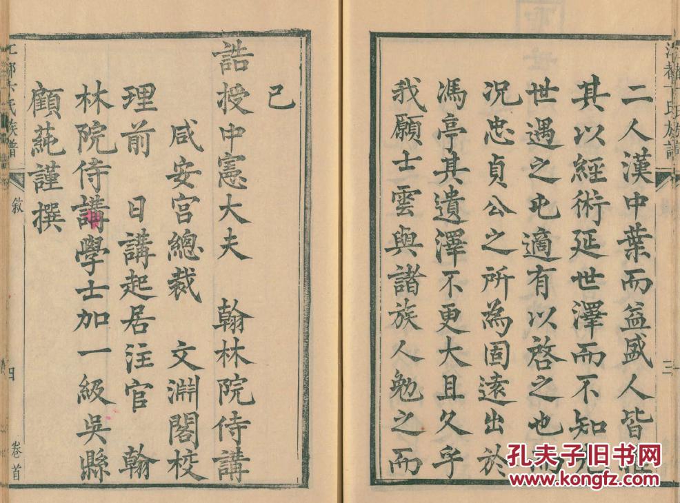 卞氏宗谱 【复印本】 江都支 子节公 16开 2900页 道光庚寅年1830年版