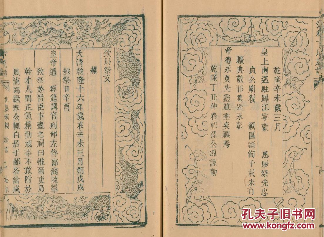 卞氏宗谱 【复印本】 江都支 子节公 16开 2900页 道光庚寅年1830年版