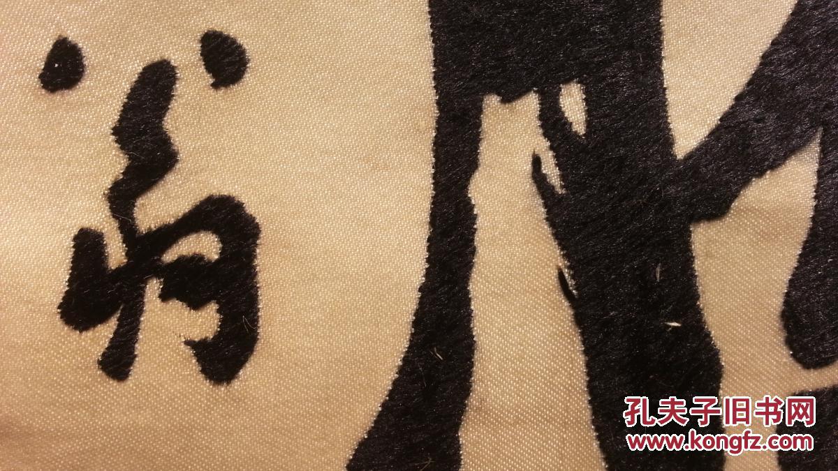 8642转店铺绫本刺绣翁同龢书法立轴包老