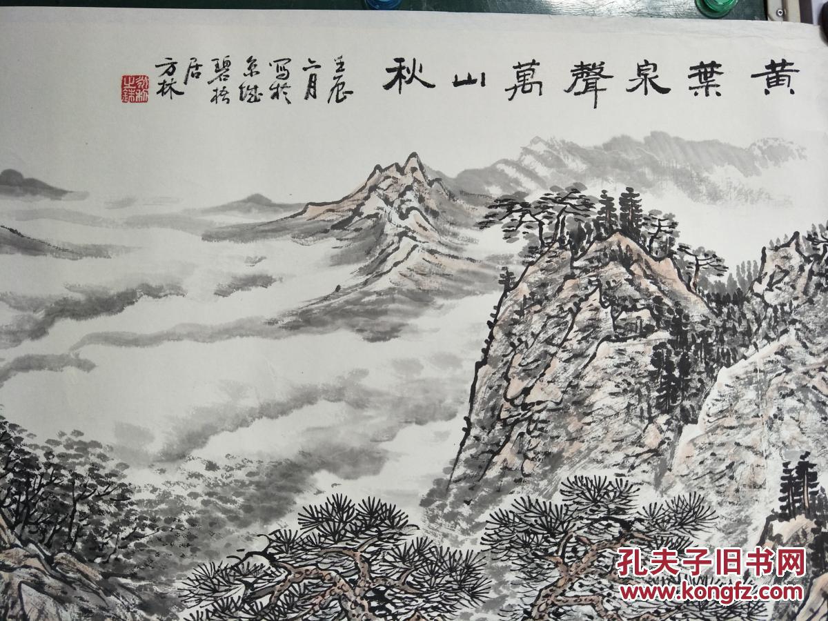 大幅原表绘画山水画,落款方林 拍品编号:28465637