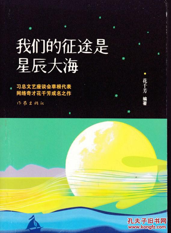 星辰大海征途