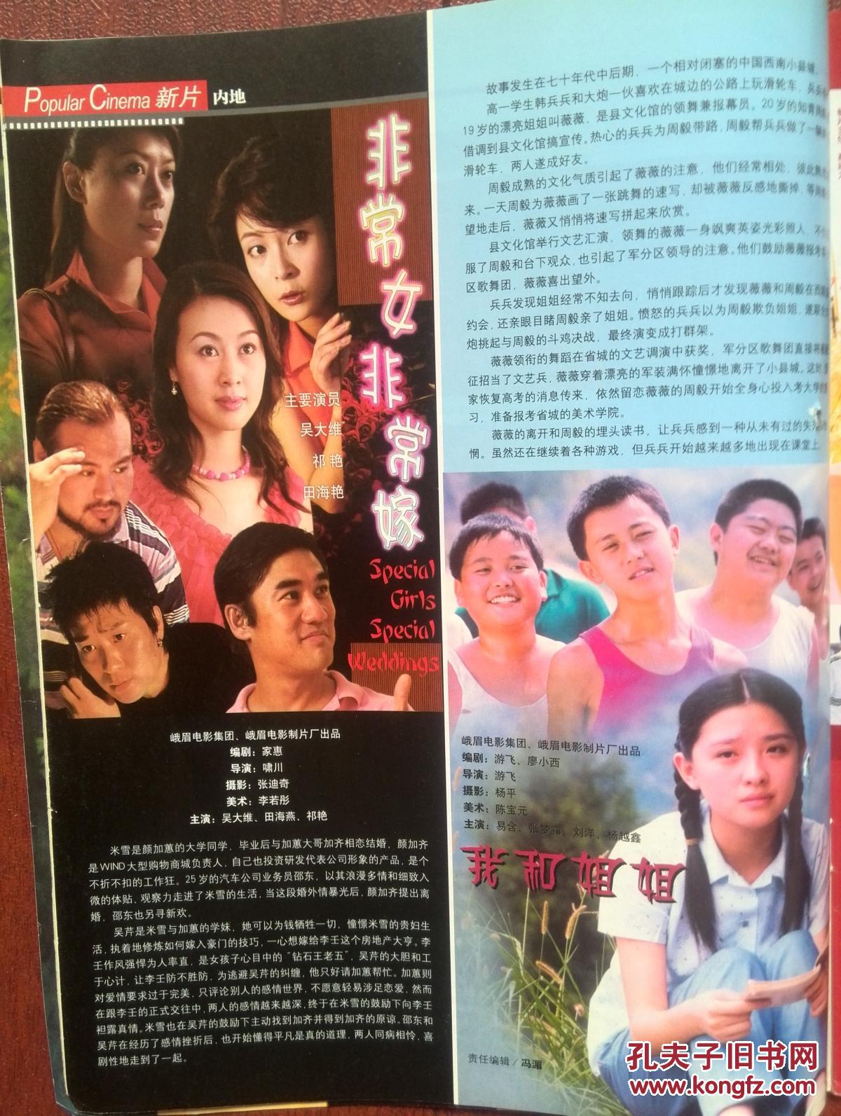 彩铜版美女明星插页吴大维,田海燕,祁艳《非常女非常嫁,易含《我好