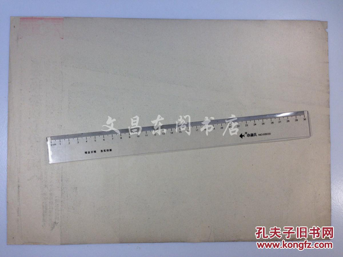 二战时期 1942年 读卖新闻宣传页老照片 日本美