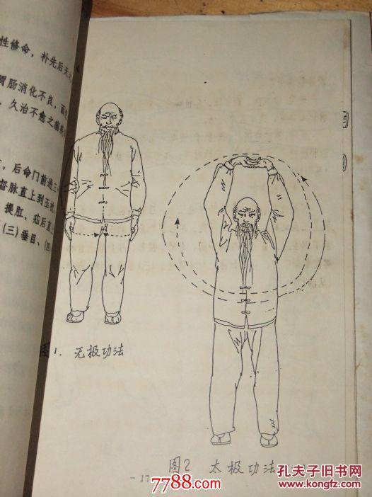 八卦混元养生功(早期稀缺武术教材)【作者本人宜昌人