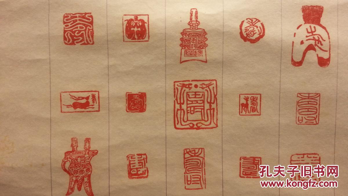 8648(转店铺)纸本名家篆刻《百寿图》印谱 包老包真!