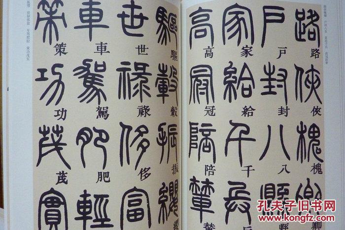邓石如篆书千字文