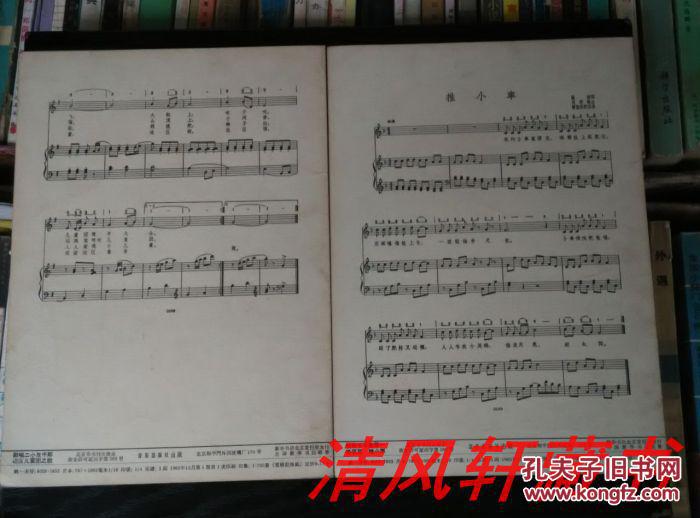 儿童歌曲1963年12月1版1印歌唱二小放牛郎边区儿童团之歌乐谱3面印数