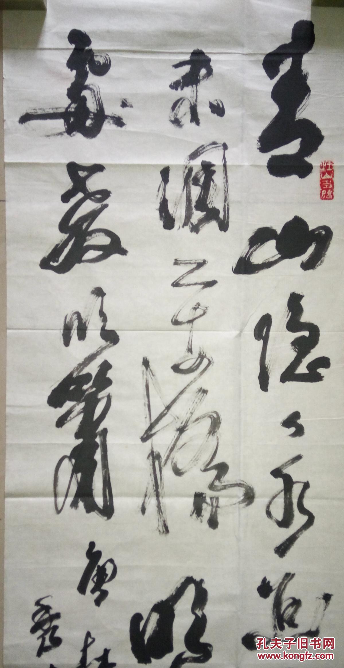 已故书法篆刻大家马千里书法(保真)