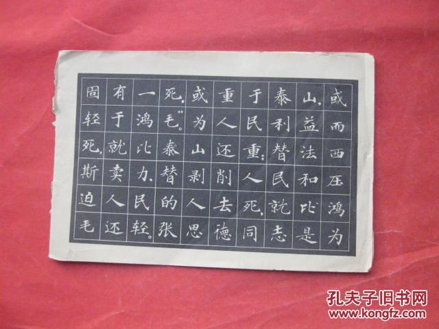 为人民服务小楷字帖