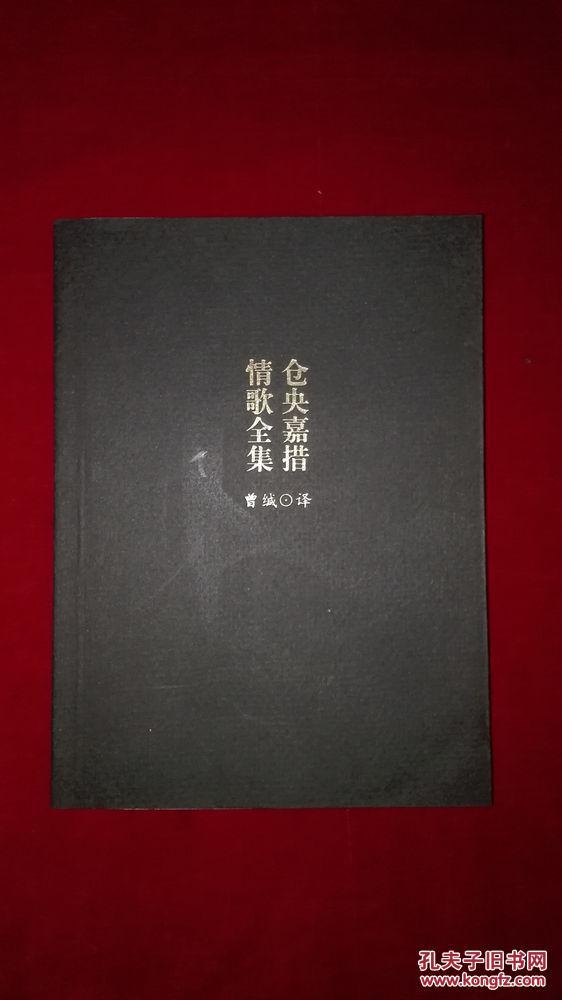 仓央加措情歌全集