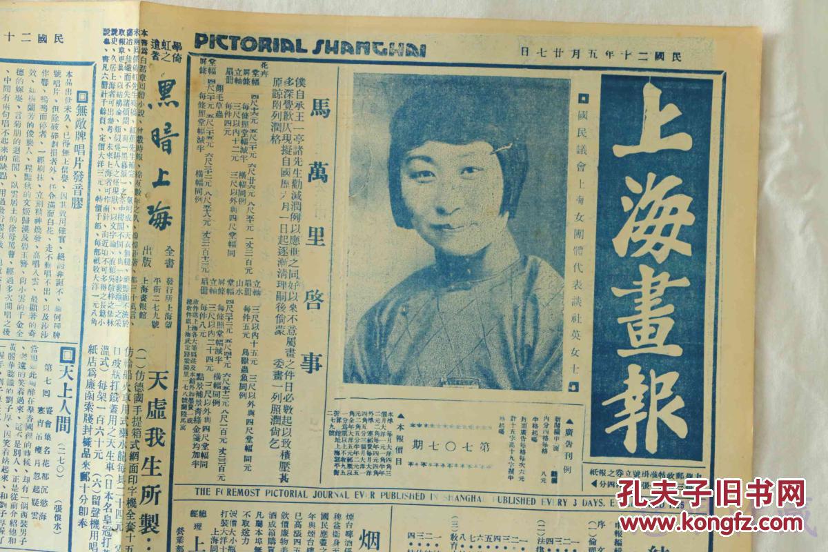 名女伶小凤楼首都女伶丁美玉苏维埃江西工农银行马克思列宁头像钞票