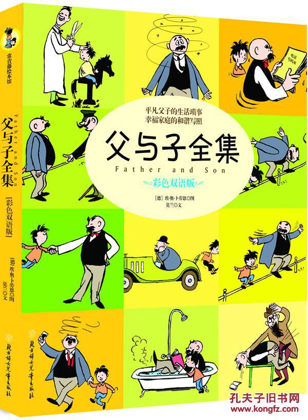 父与子的手抄报简笔画,父与子好书推荐手抄报,简单的父与子手抄报