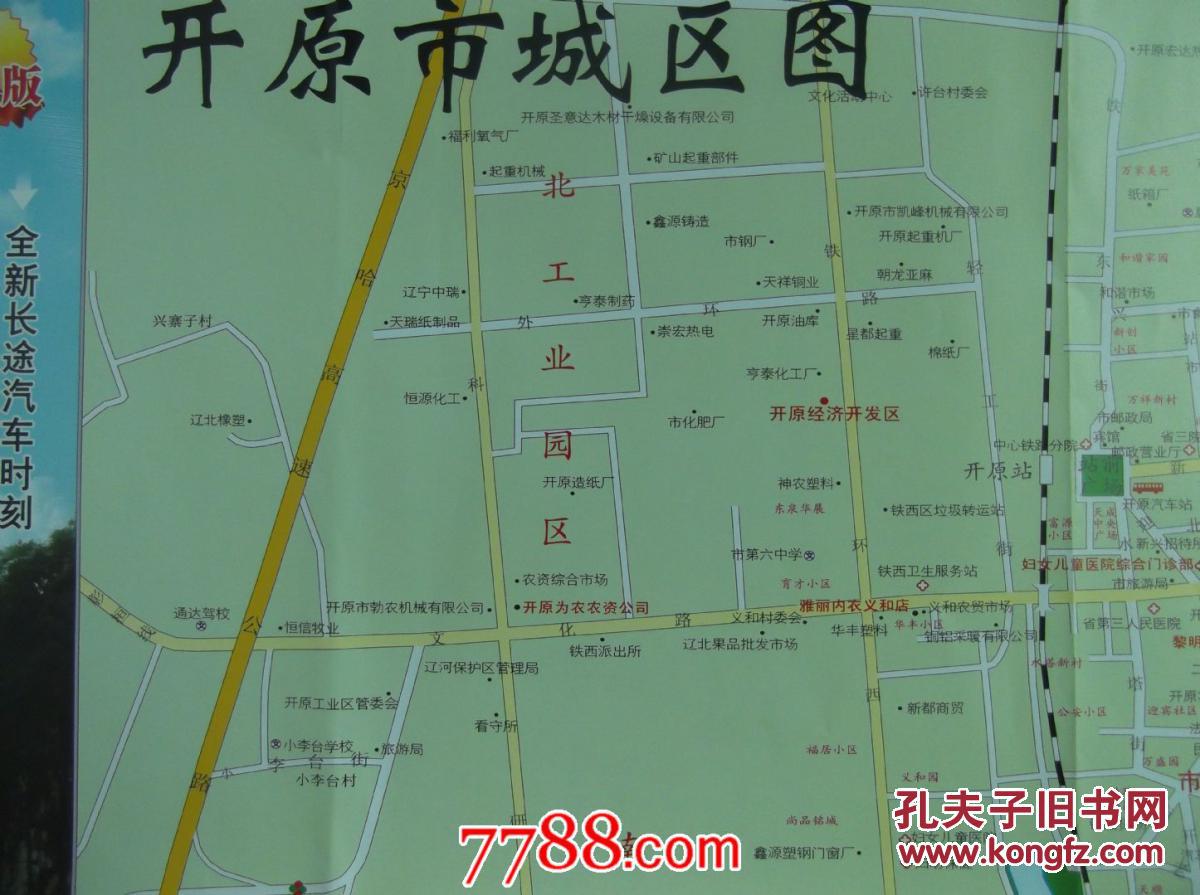 2016开原交通旅游图开原市城区图开原市地图对开地图