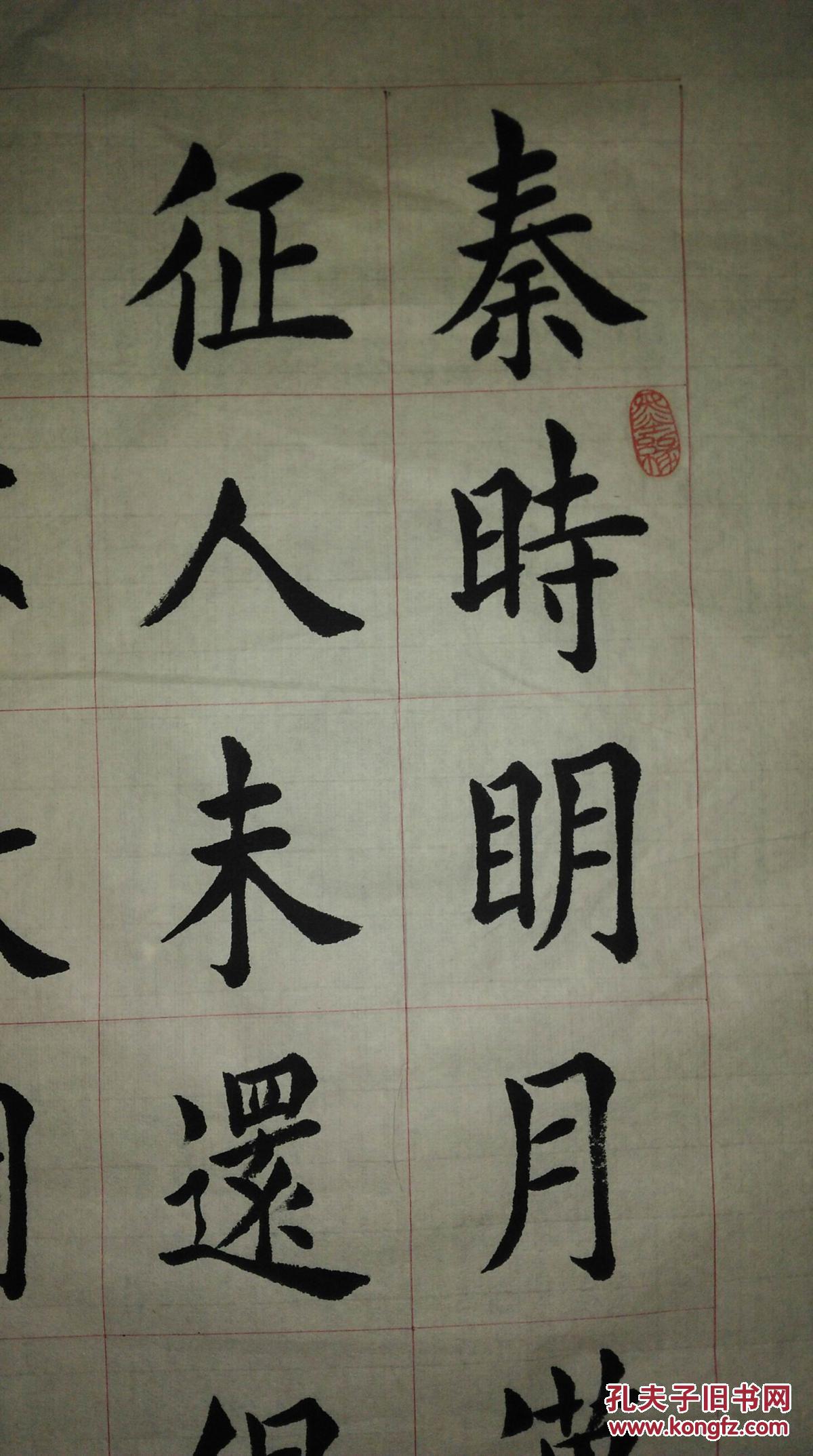 手书真迹书法:魏兴忠楷书王昌龄《出塞》