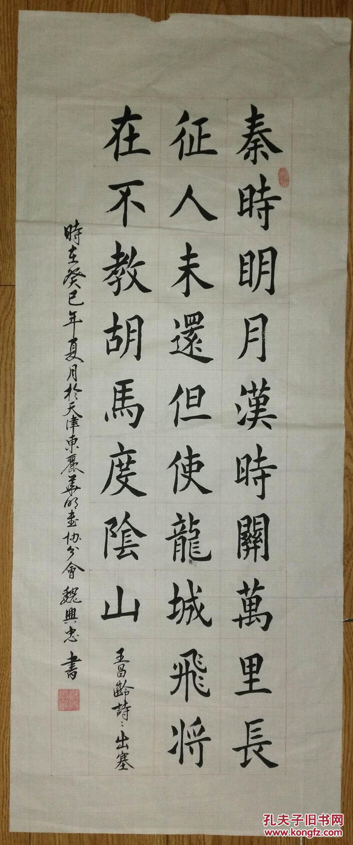 手书真迹书法:魏兴忠楷书王昌龄《出塞》