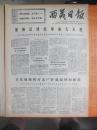 69年7月16日《西藏日报》在珍宝岛地区粉碎苏修武装挑衅战斗中荣立战功的通知谈纪要