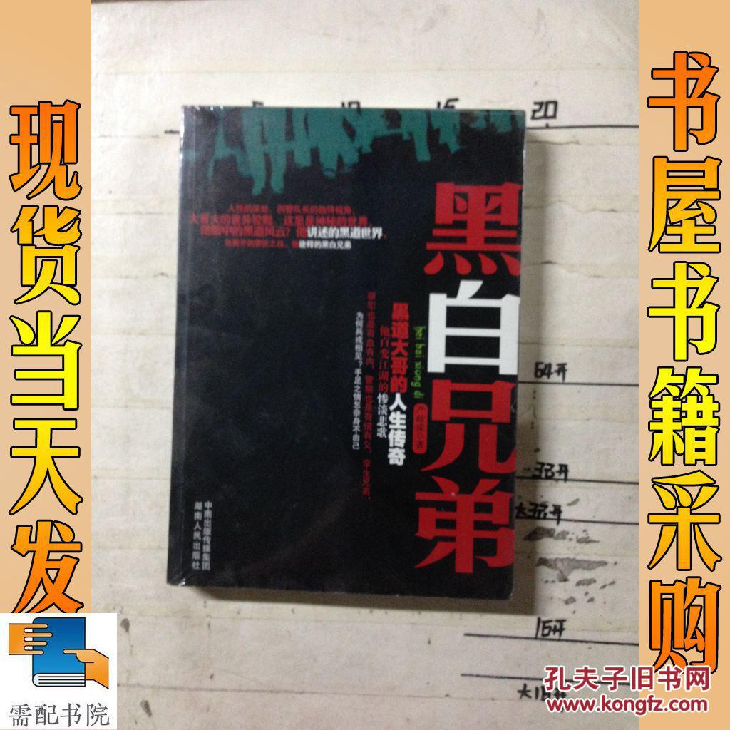 黑白兄弟