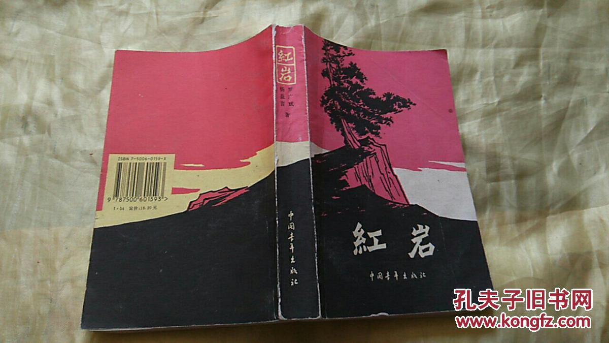 红岩