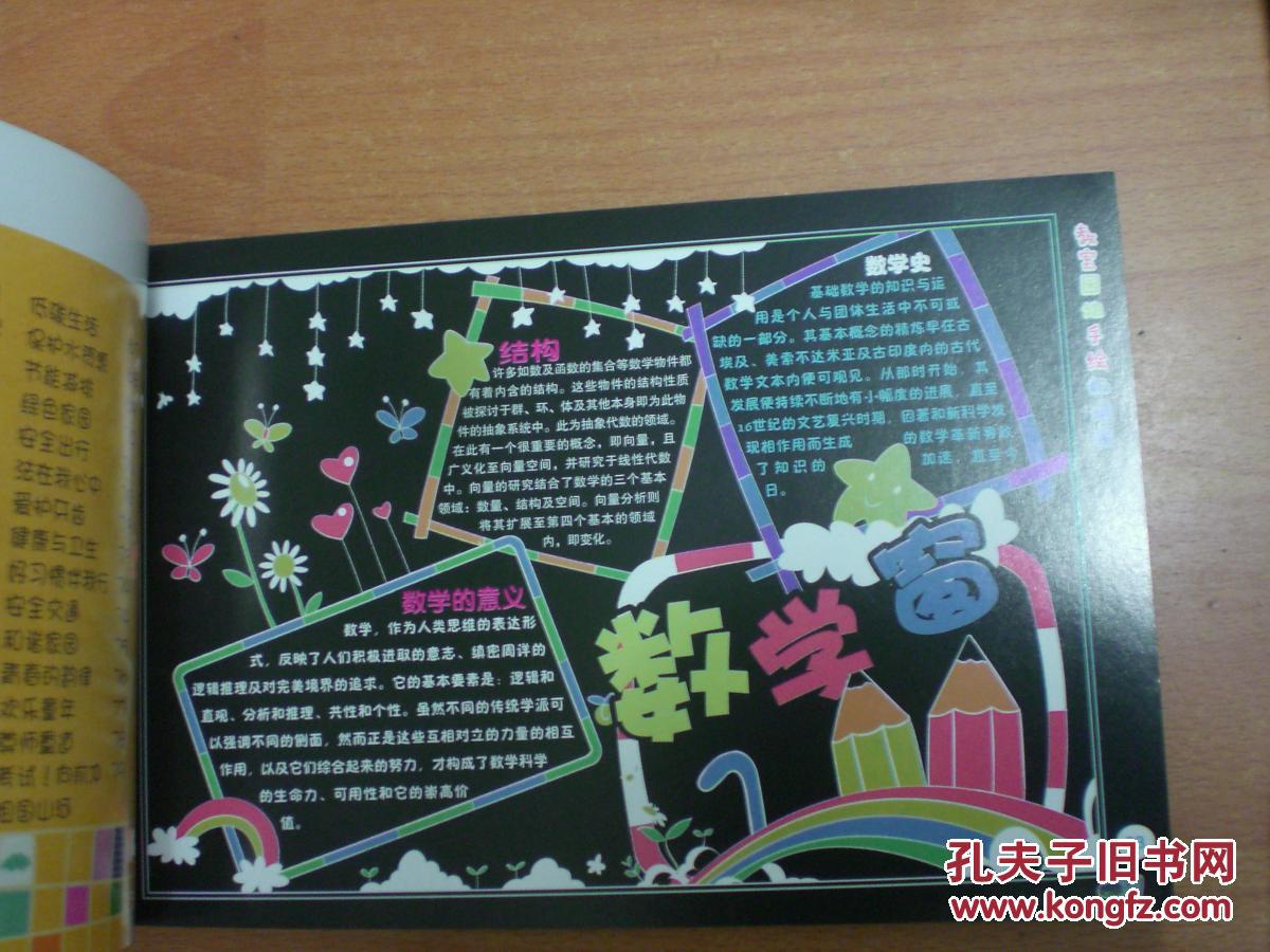 教室园地手绘板墙报