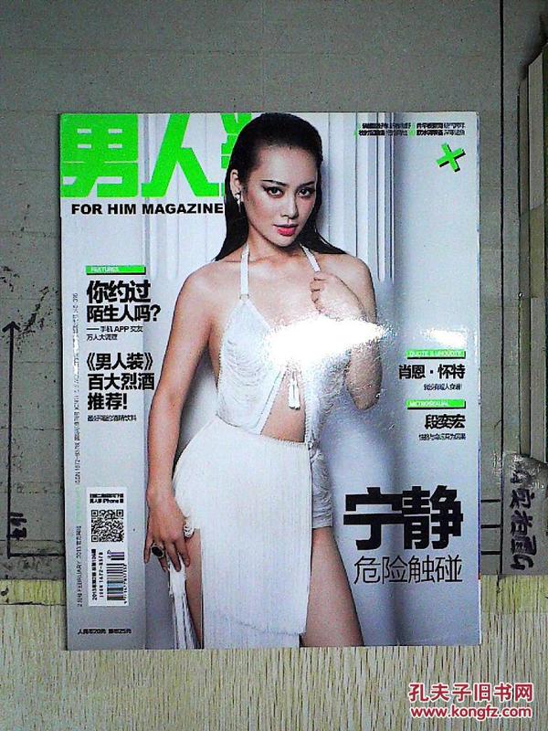 男人装宁静情趣内衣_宁静男人装内衣写真(3)