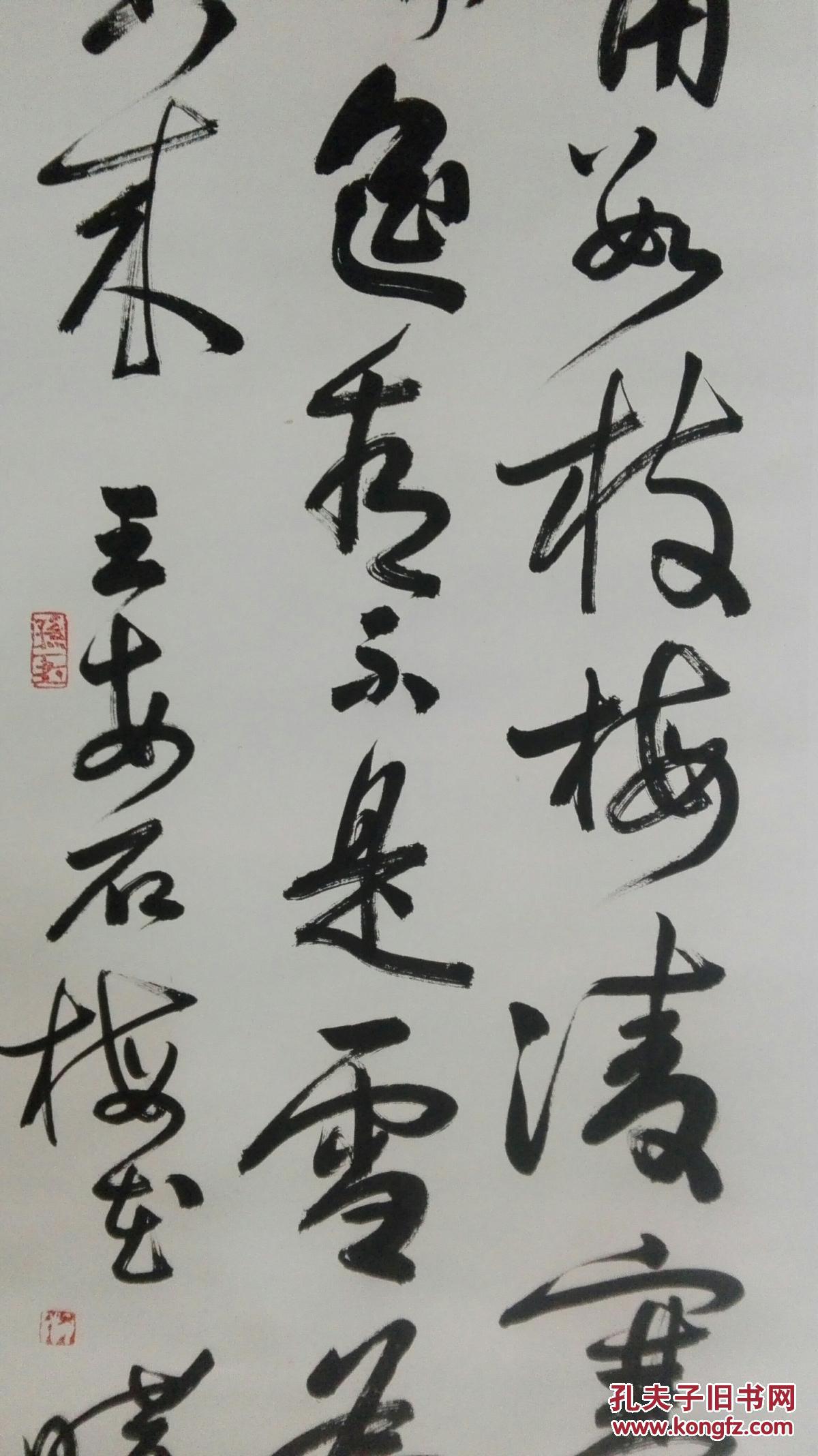 著名书法家孙晓云书法精品立轴尺寸107cmx35cm!