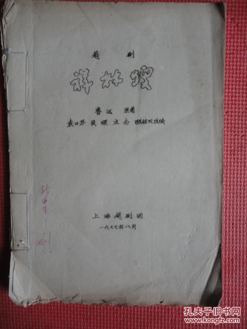 越剧祥林嫂问苍天方亚芬曲谱_祥林嫂越剧简谱(3)