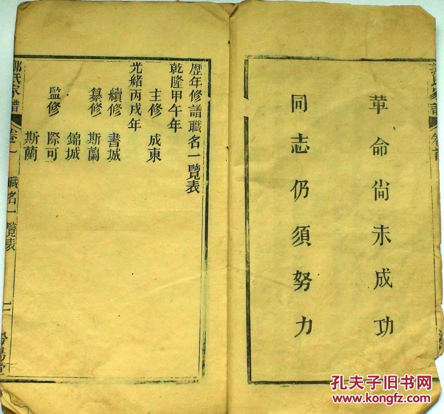 家谱----郭氏族谱【汾阳堂】福建迁海南文昌支 念伍公