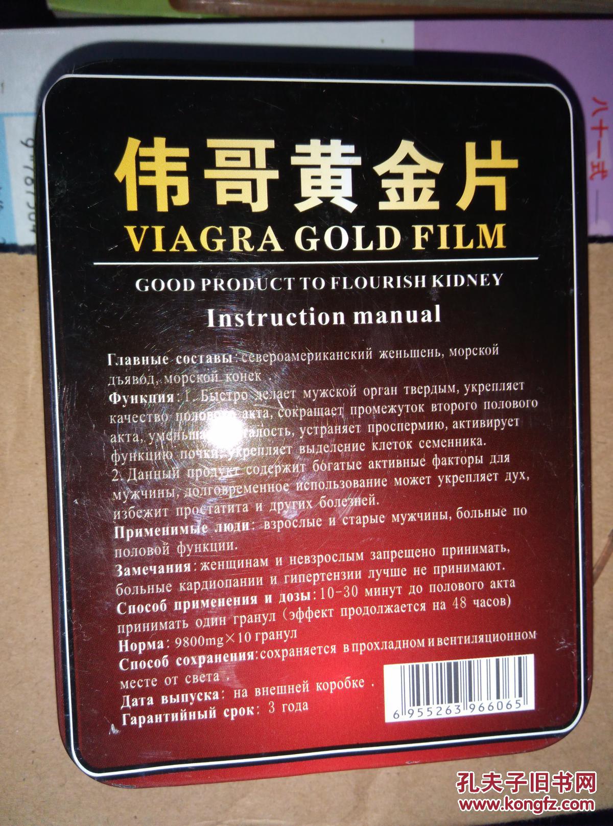 伟哥黄金片小铁盒艹杂1