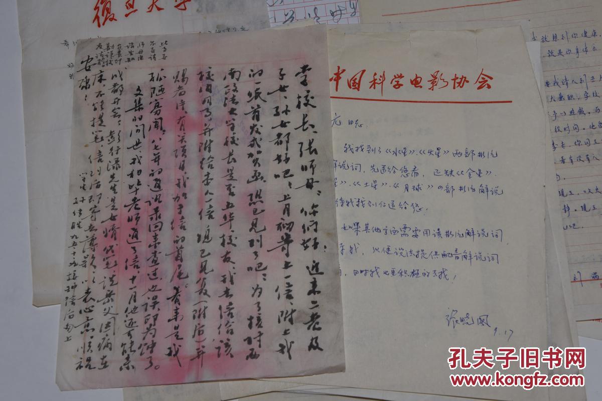 国家图书馆李希泌旧藏:信札数通数页(不识落款) 拍品编号:28539819
