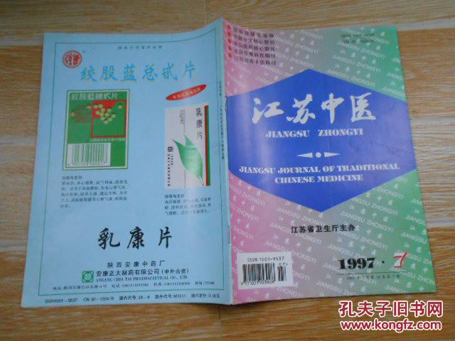 【图】江苏中医1997·7\/统血消斑汤(散)治疗小