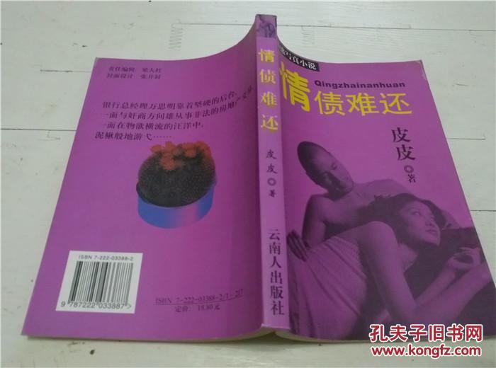 情债难还