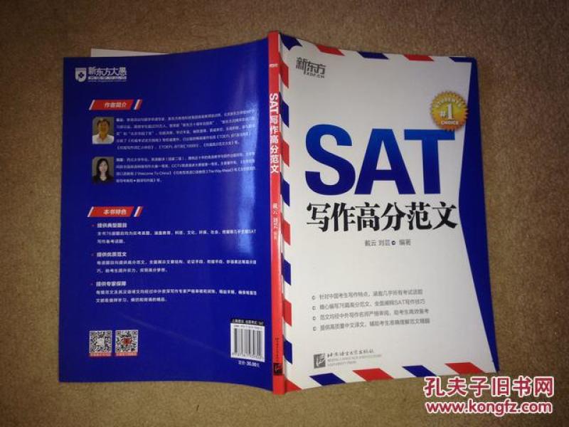 新东方:SAT写作高分范文+SAT语法精讲精析+
