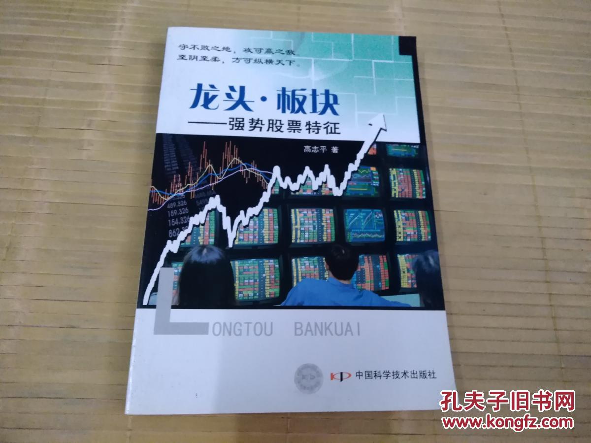 龙头·板块:强势股票特征