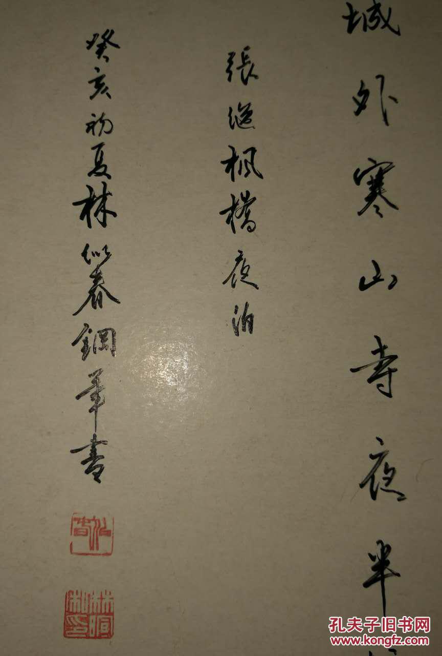 林似春~钢笔枫桥夜泊(保真,手写,硬笔书法大家)