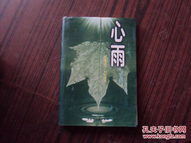 心雨