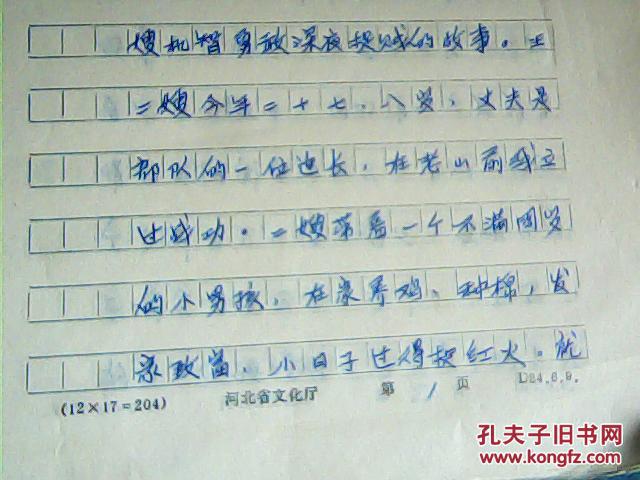 西河大鼓简谱_西河大鼓(2)